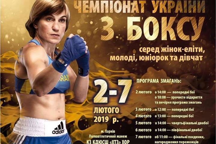 У Харкові розпочинається жіночий чемпіонат України з боксу