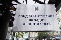 Фонд гарантування повернув НБУ та Мінфіну 7,6 млрд грн. боргу за рік