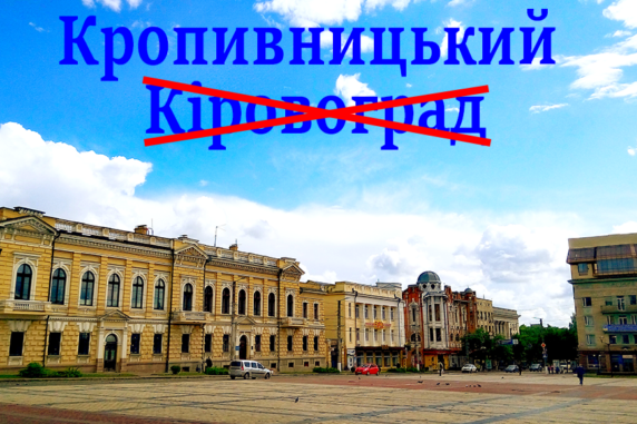 Конституційний суд схвалив перейменування Кіровоградської області
