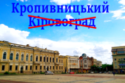 Конституційний суд схвалив перейменування Кіровоградської області
