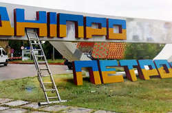 Рада підтримала перейменування Дніпропетровської області у Січеславську