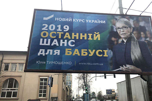 «Останній шанс бабусі»: Поліція не побачила в антирекламі Тимошенко нічого поганого (документ)