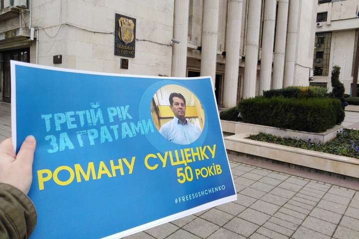 Українці з усього світу долучаються до флешмобу на підтримку Сущенка