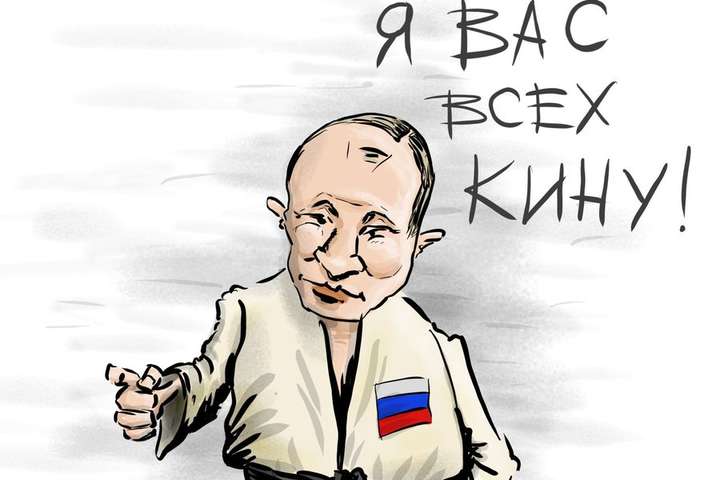 Український карикатурист висміяв курйоз із Путіним-дзюдоїстом