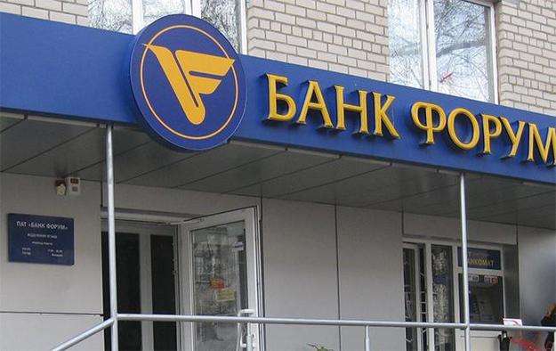Активи «Банку Форум» остаточно продали