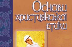 Чому зі школи потрібно прибрати антиконституційний предмет «Християнська етика»