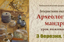 Вінничан запрошують на цікаву інтерактивну екскурсію