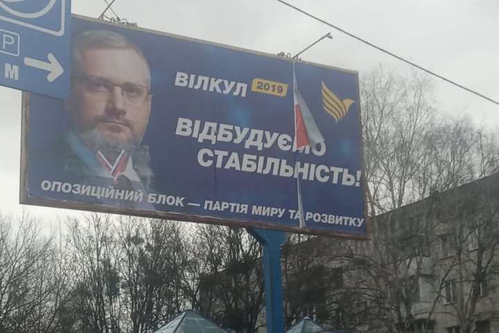 В Житомирі білборди з Тимошенко і Вілкулом обклеїли прапорами Росії
