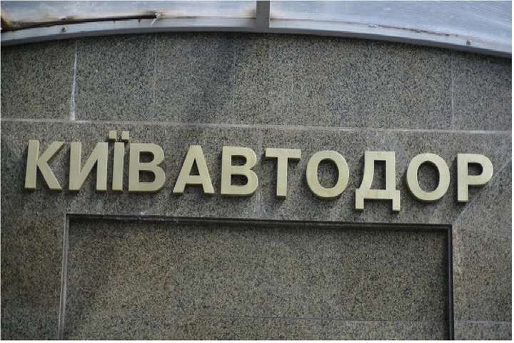 Поліція: посадовці «Київавтодору» привласнили 8 млн грн
