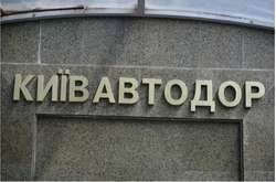 Поліція: посадовці «Київавтодору» привласнили 8 млн грн