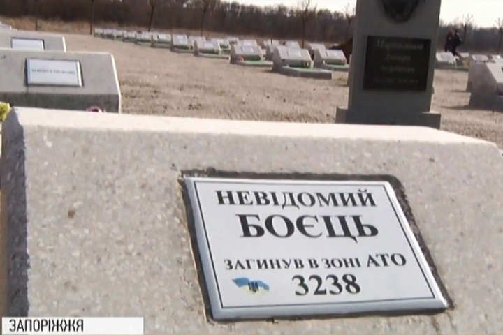 На Запоріжжі ідентифікували тіло бійця, який загинув під Іловайськом у 2014 році 
