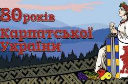 На річницю Карпатської України на Закарпатті оголосили вихідний день