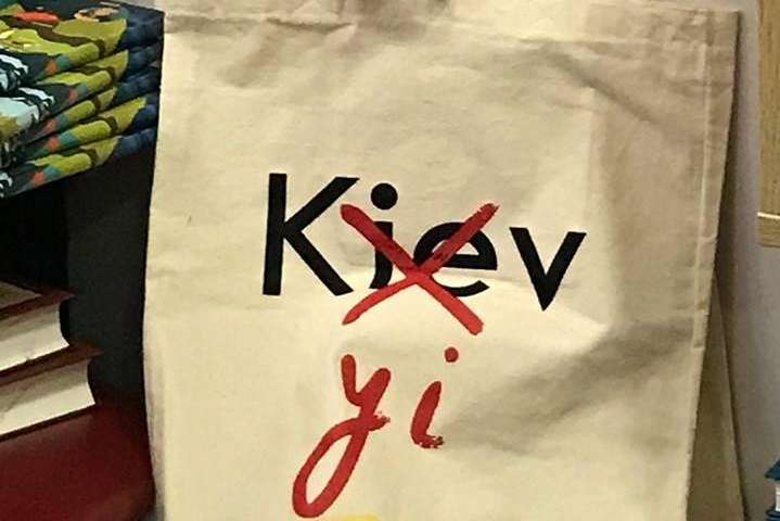 У Раді зареєстрували постанову, що змусить іноземців писати Kyiv замість Kiev