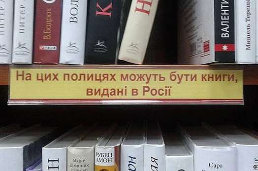 У Києві майже на 42 тис грн оштрафували підприємця, який продавав книжки з країни-агресора