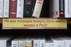 У Києві майже на 42 тис грн оштрафували підприємця, який продавав книжки з країни-агресора