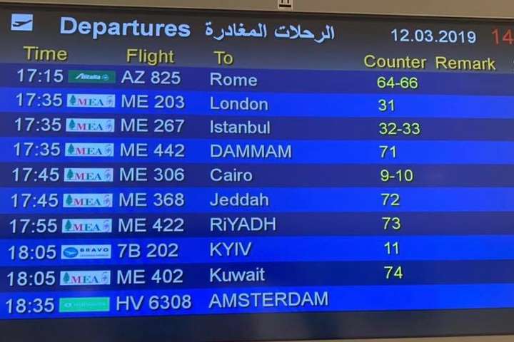 Аеропорт Бейрута змінив на табло Kiev на Kyiv