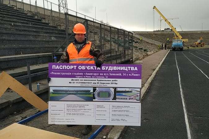 У Рівному розпочалася реконструкція стадіону «Авангард» (фото)