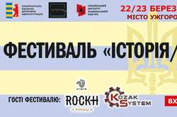 В Ужгороді відбудеться фестиваль «Історія.UA» (детальна програма)