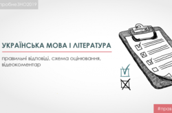 ЗНО: оприлюднено відповіді пробного тесту з української мови і літератури