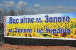 Прикордонники знову відкрили КПВВ «Золоте» на Луганщині