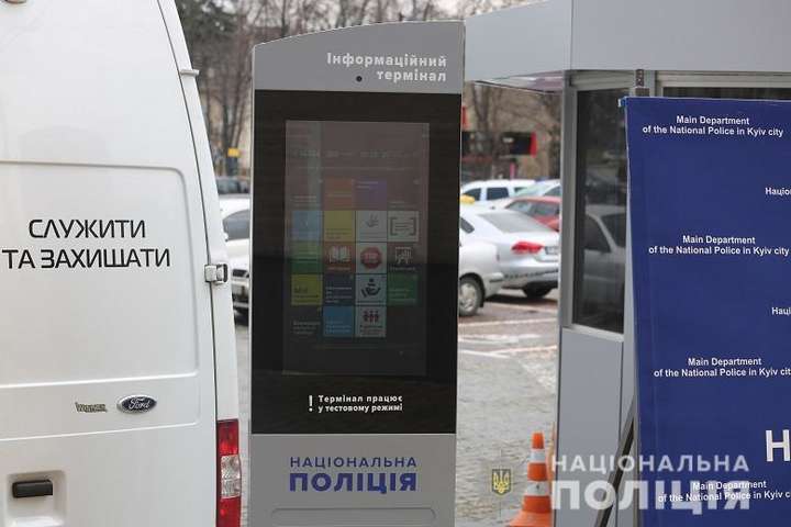 У Києві презентували інформаційний термінал поліції: як він працює
