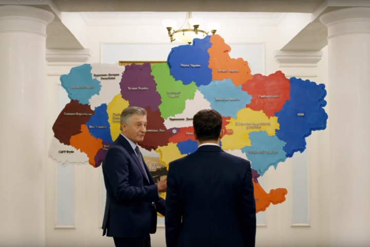 Від Королівства Троєщина до Кошерної республіки: у серіалі «Слуга народу» показали нову мапу України