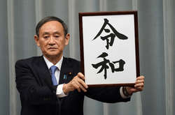 В Японії оприлюднили назву ери нового імператора