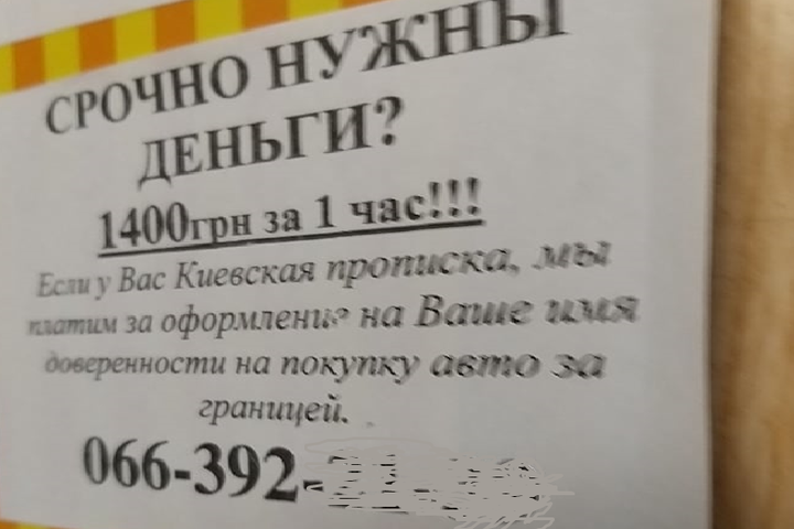 1400 гривень за годину: в Україні з'явилася нова схема шахрайства на «євробляхах»