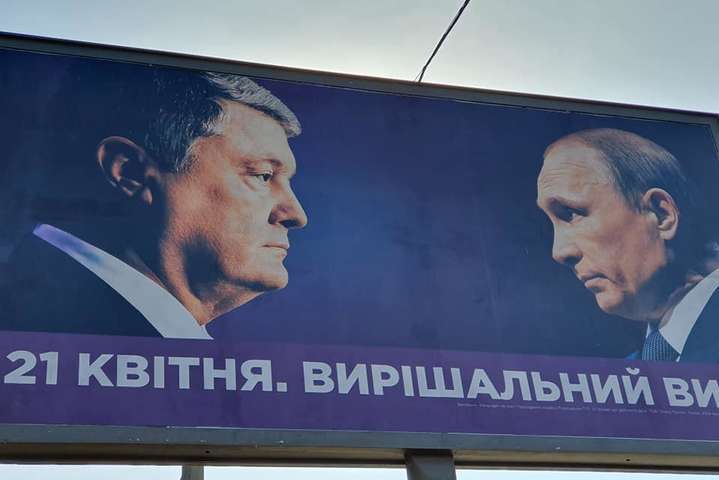 «Нам Путин в городе не нужен!»: мэр Черкасс пообещал демонтировать агитационные билборды Порошенко
