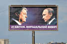 Чого чекає Росія від другого туру виборів президента України