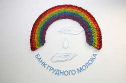 В Киеве появился первый в Украине Банк грудного молока