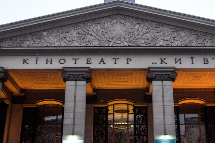 Оголошено дату конкурсу щодо оренди кінотеатру «Київ»