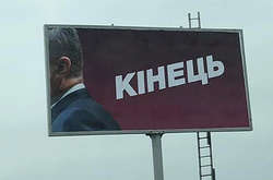 По Україні з'явилися борди з чорним піаром проти Порошенка