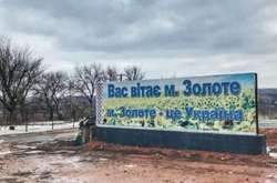 Окупанти обстріляли житлові будинки та школу в Золотому-5 (схема)