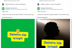 В день виборів реклама «Команди Зеленського» у Facebook містить порушення – «Чесно»