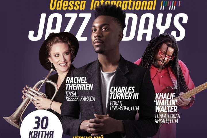 День джазу в Одесі відзначать великим гала-концертом