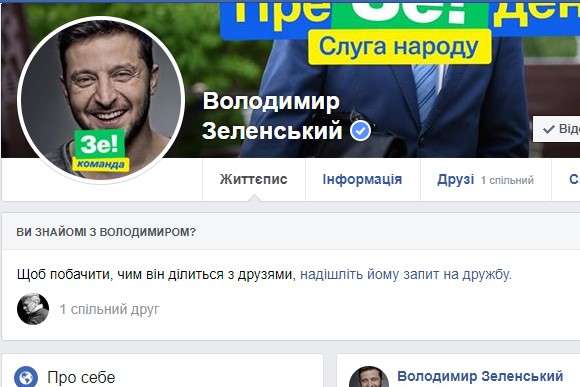 Закон про мову запрацював: сторінка Зеленського у «Фейсбук» українізувалася 