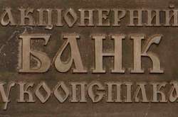 Екс-голова правління банку підозрюється у розтраті $1,2 млн