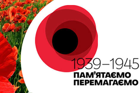 Під час 8 та 9 травня Інститут В'ятровича рекомендує використовувати гасло «1939-1945. Пам’ятаємо. Перемагаємо» 
