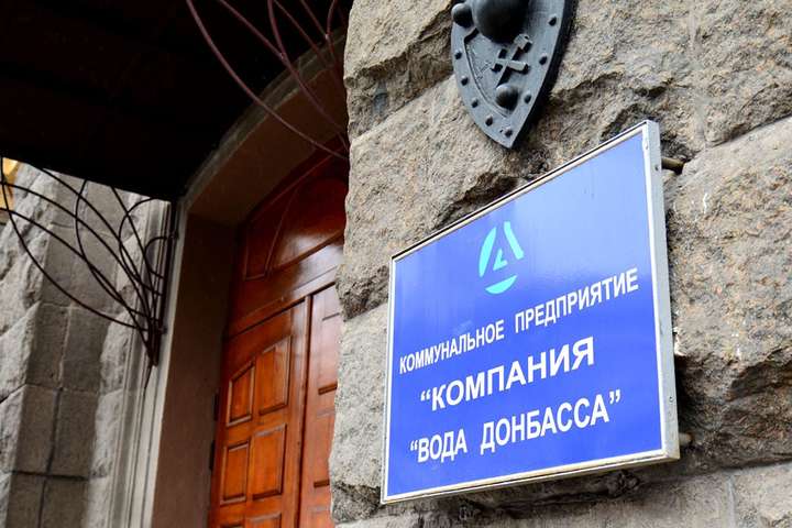 «Вода Донбасса» страдает от финансового кризиса из-за действий оккупантов
