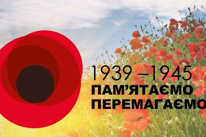 Київ готується до Дня пам’яті і примирення (програма заходів)