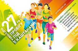 12 травня у Києві пройде спортивно-сімейний захід із нагоди святкування Дня матері