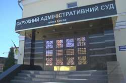 34 судьи Окружного админсуда Киева одновременно «заболели» и не пришли на экзамен