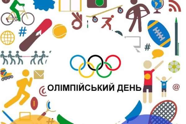 На Оболонській набережній відбудеться Олімпійський день (програма)