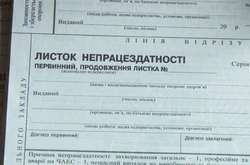 Столичний поліцейський потрапив під слідство за підроблений лікарняний 