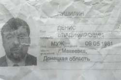 Один из главарей боевиков ДНР также захотел получить российский паспорт