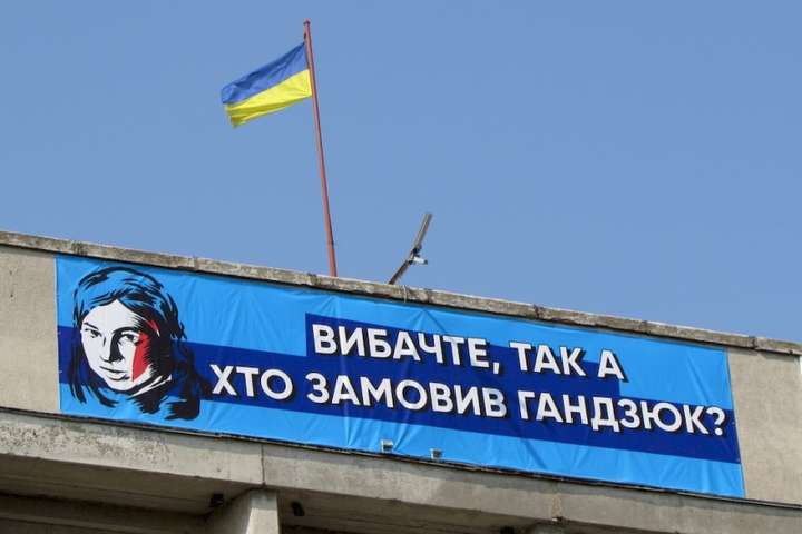 Сьогодні по всій Україні та в Європі пройдуть акції «Хто замовив Катю Гандзюк?»