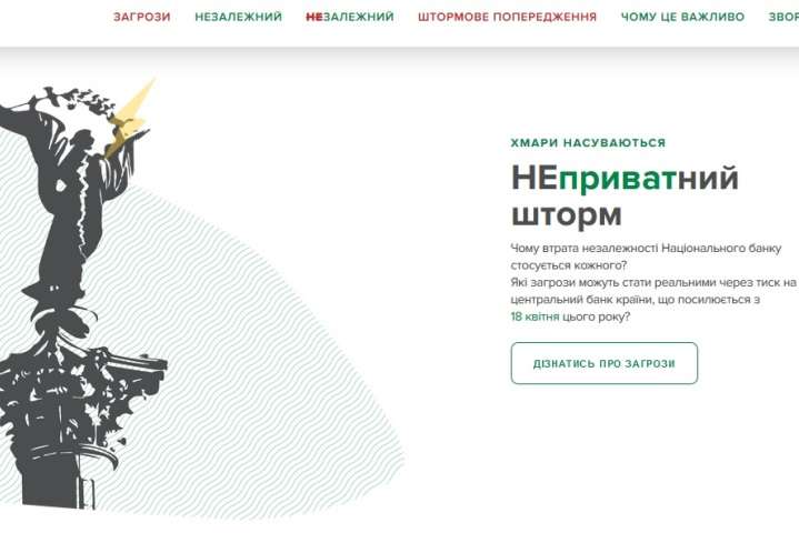 НБУ запустив сайт протидії політикам і олігархам, які після перемоги Зеленського розхитують банківський ринок