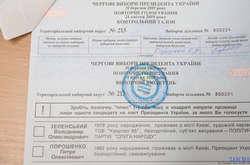 Бюлетень для голосування у другому турі президентських виборів