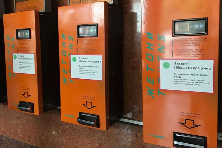 У столичній підземці прибирають автомати для продажу жетонів (фото)